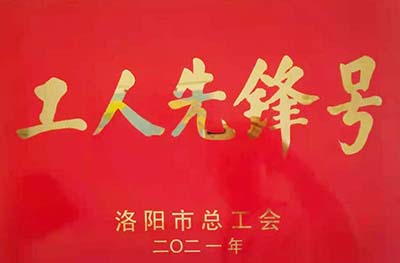 1622779636661319.jpg 工人先鋒號1.jpg